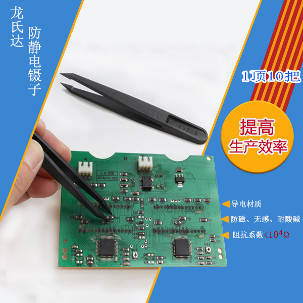 黑色塑料防靜電鑷子不耐用竟還可以是這個原因-龍氏達 黑色塑料防靜電鑷子不耐用竟還可以是這個原因-龍氏達